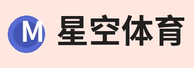 星空体育